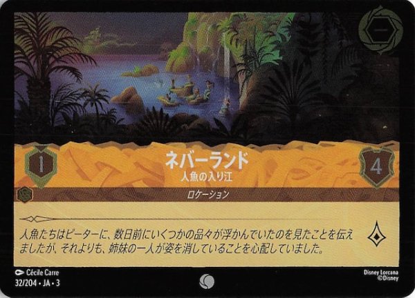 画像1: 【フォイル インクランド探訪 コモン】ネバーランド 人魚の入り江　32/204・JA・3 (1)