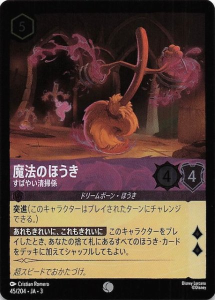画像1: 【フォイル インクランド探訪 コモン】魔法のほうき すばやい掃除係　45/204・JA・3 (1)