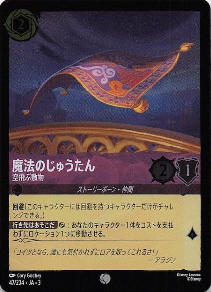 画像1: 【フォイル インクランド探訪 コモン】魔法のじゅうたん 空飛ぶ敷物　47/204・JA・3 (1)