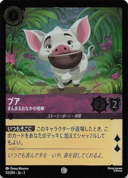 画像1: 【フォイル インクランド探訪 コモン】プア まんまるおなかの相棒　53/204・JA・3 (1)