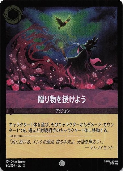画像1: 【フォイル インクランド探訪 コモン】贈り物を授けよう　60/204・JA・3 (1)