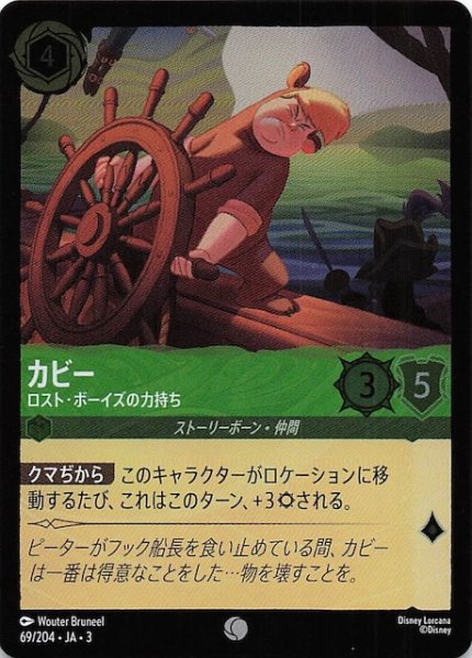 画像1: 【フォイル インクランド探訪 コモン】カビー ロスト・ボーイズの力持ち　69/204・JA・3 (1)