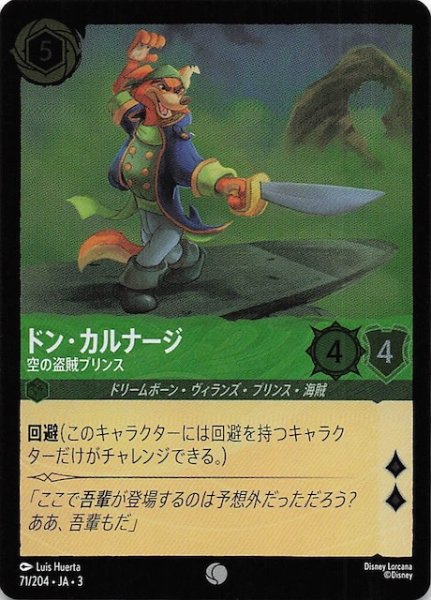 画像1: 【フォイル インクランド探訪 コモン】ドン・カルナージ 空の盗賊プリンス　71/204・JA・3 (1)