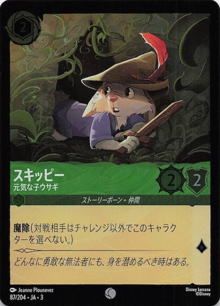 画像1: 【フォイル インクランド探訪 コモン】スキッピー 元気な子ウサギ　87/204・JA・3 (1)