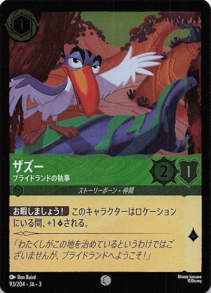 画像1: 【フォイル インクランド探訪 コモン】ザズー プライドランドの執事　93/204・JA・3 (1)