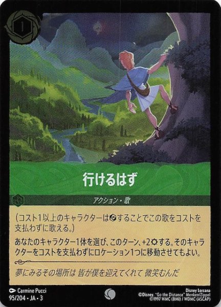画像1: 【フォイル インクランド探訪 コモン】行けるはず　95/204・JA・3 (1)