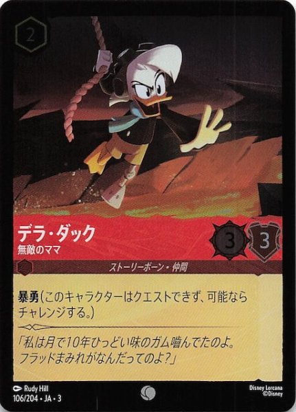 画像1: 【フォイル インクランド探訪 コモン】デラ・ダック 無敵のママ　106/204・JA・3 (1)