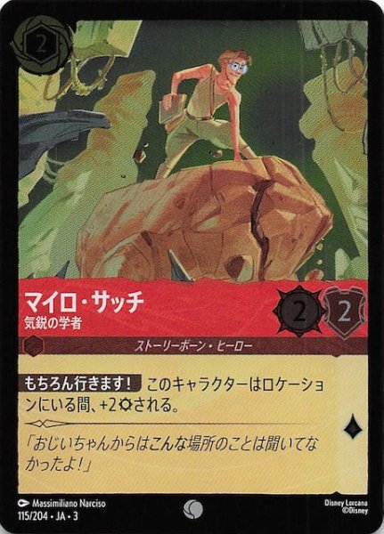画像1: 【フォイル インクランド探訪 コモン】マイロ・サッチ 気鋭の学者　115/204・JA・3 (1)