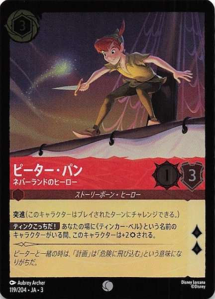 画像1: 【フォイル インクランド探訪 コモン】ピーター・パン ネバーランドのヒーロー　119/204・JA・3 (1)