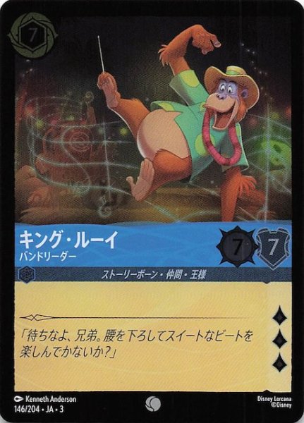 画像1: 【フォイル インクランド探訪 コモン】キング・ルーイ バンドリーダー　146/204・JA・3 (1)