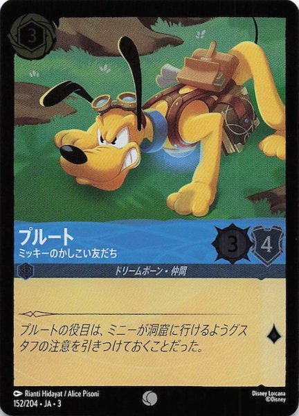 画像1: 【フォイル インクランド探訪 コモン】プルート ミッキーのかしこい友だち　152/204・JA・3 (1)