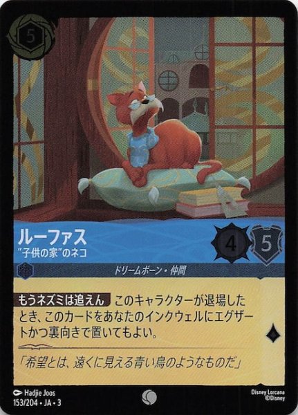画像1: 【フォイル インクランド探訪 コモン】ルーファス “子供の家”のネコ　153/204・JA・3 (1)
