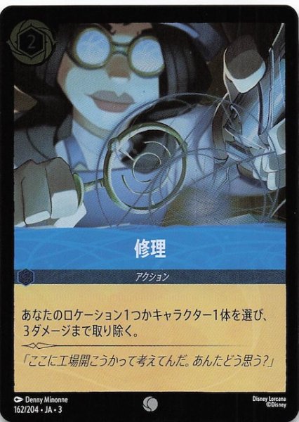 画像1: 【フォイル インクランド探訪 コモン】修理　162/204・JA・3 (1)