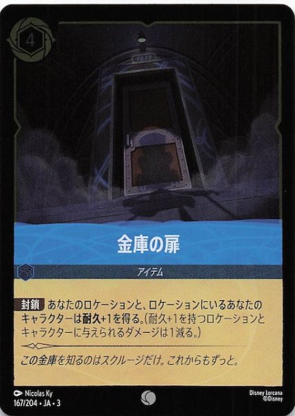 画像1: 【フォイル インクランド探訪 コモン】金庫の扉　167/204・JA・3 (1)