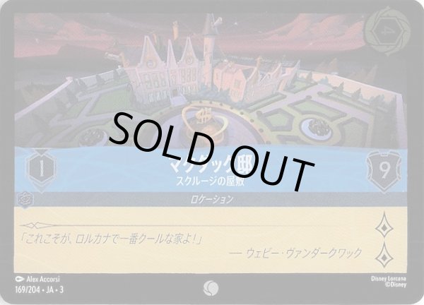 画像1: 【フォイル インクランド探訪 コモン】マクダック邸 スクルージの屋敷　169/204・JA・3 (1)