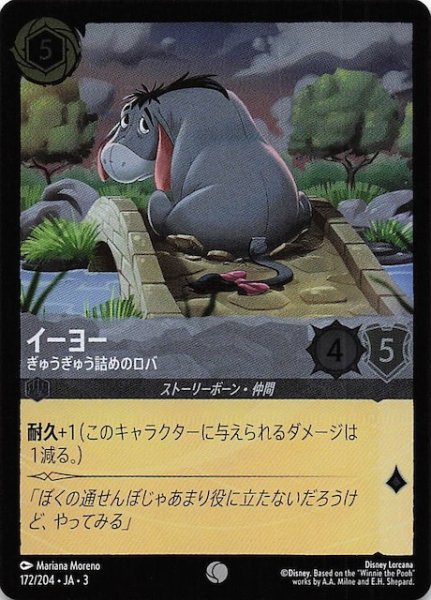 画像1: 【フォイル インクランド探訪 コモン】イーヨー ぎゅうぎゅう詰めのロバ　172/204・JA・3 (1)