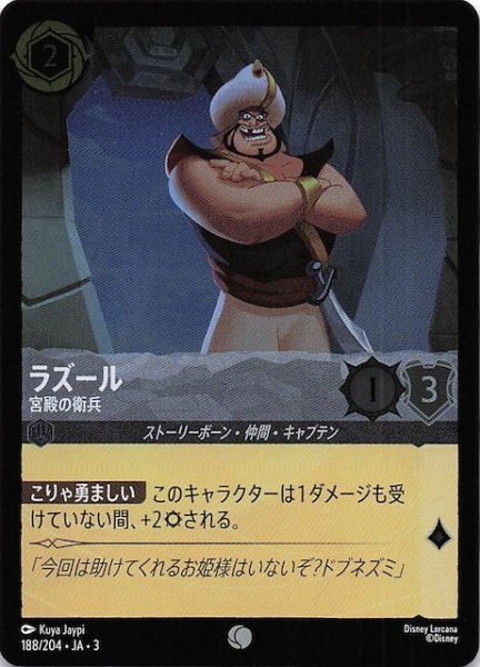 画像1: 【フォイル インクランド探訪 コモン】ラズール 宮殿の衛兵　188/204・JA・3 (1)