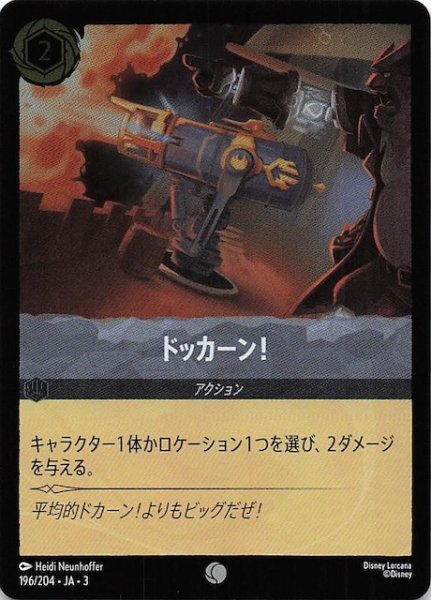 画像1: 【フォイル インクランド探訪 コモン】ドッカーン！　196/204・JA・3 (1)