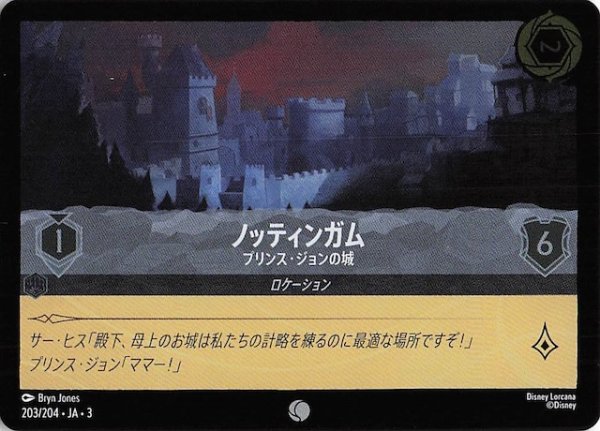 画像1: 【フォイル インクランド探訪 コモン】ノッティンガム プリンス・ジョンの城　203/204・JA・3 (1)
