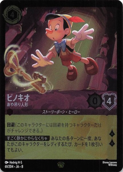 画像1: 【フォイル ジャファーの王権 レジェンダリー】ピノキオ あや吊り人形　61/204 (1)