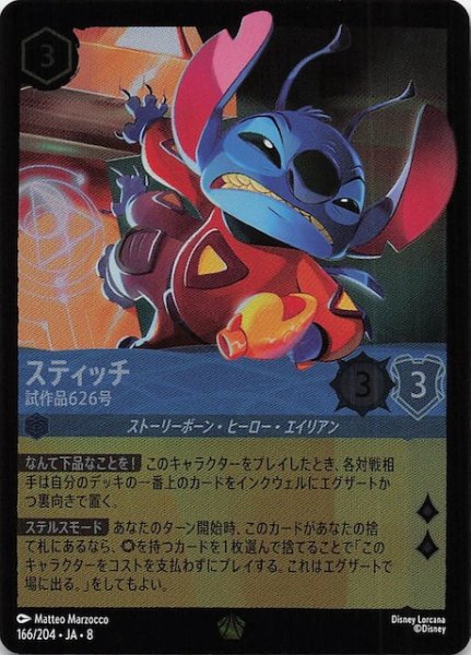 画像1: 【フォイル ジャファーの王権 レジェンダリー】スティッチ 試作品626号　166/204 (1)