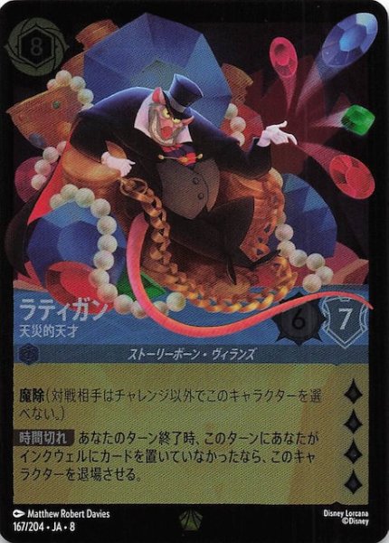 画像1: 【フォイル ジャファーの王権 レジェンダリー】ラティガン 天災的天才　167/204 (1)