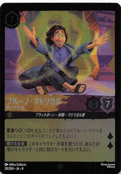 画像1: 【フォイル ジャファーの王権 スーパーレア】ブルーノ・マドリガル 歌う予言者　20/204 (1)