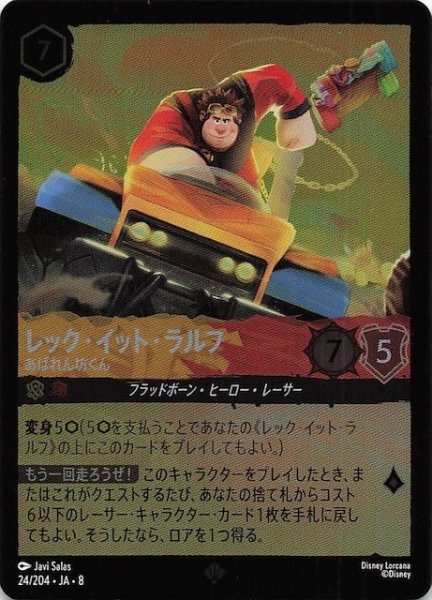 画像1: 【フォイル ジャファーの王権 スーパーレア】レック・イット・ラルフ あばれん坊くん　24/204 (1)