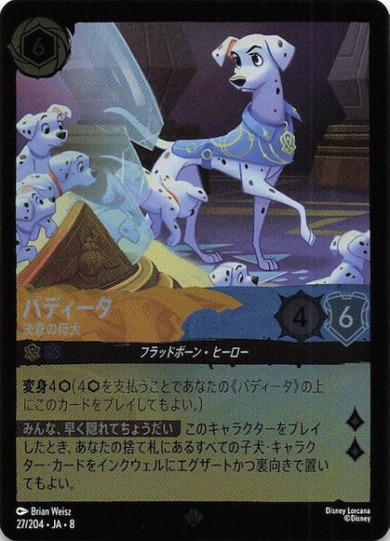 画像1: 【フォイル ジャファーの王権 スーパーレア】パディータ 決意の母犬　27/204 (1)