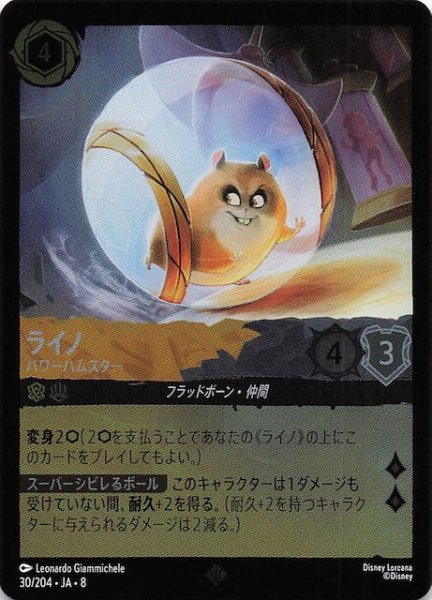 画像1: 【フォイル ジャファーの王権 スーパーレア】ライノ パワーハムスター　30/204 (1)
