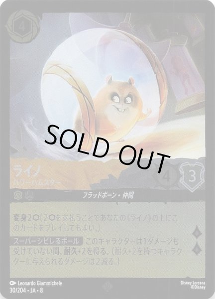 画像1: 【フォイル ジャファーの王権 スーパーレア】ライノ パワーハムスター　30/204 (1)