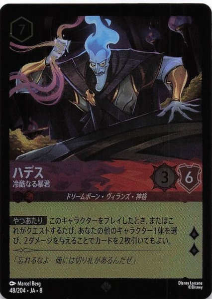 画像1: 【フォイル ジャファーの王権 スーパーレア】ハデス 冷酷なる暴君　48/204 (1)