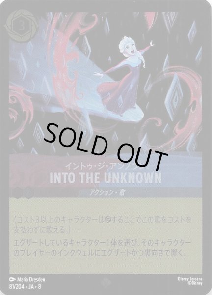 画像1: 【フォイル ジャファーの王権 スーパーレア】イントゥ・ジ・アンノウン INTO THE UNKNOWN　81/204 (1)