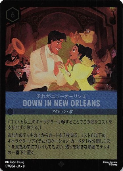 画像1: 【フォイル ジャファーの王権 スーパーレア】それがニューオーリンズ DOWN IN NEW ORLEANS　177/204 (1)