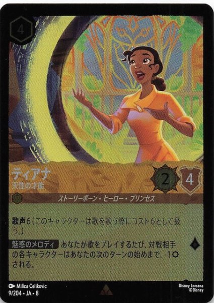 画像1: 【フォイル ジャファーの王権 レア】ティアナ 天性の才能　9/204 (1)