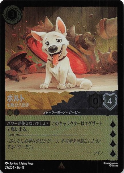 画像1: 【フォイル ジャファーの王権 レア】ボルト 七転び八起き　29/204 (1)
