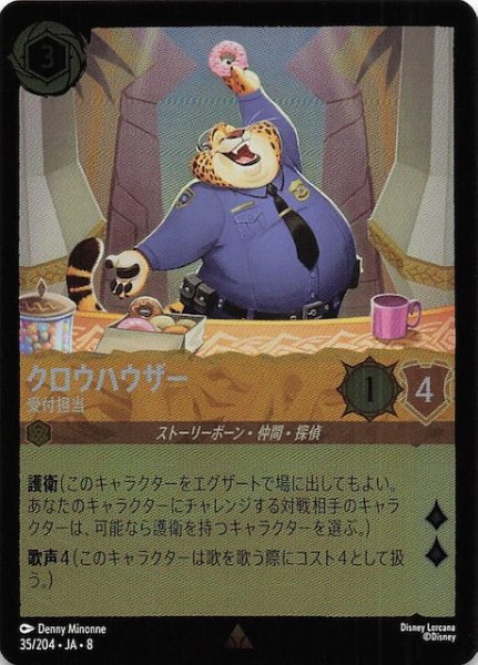 画像1: 【フォイル ジャファーの王権 レア】クロウハウザー 受付担当　35/204 (1)