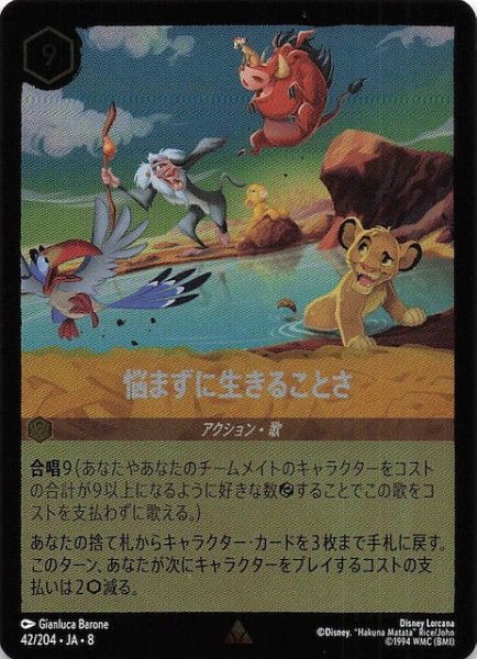 画像1: 【フォイル ジャファーの王権 レア】悩まずに生きることさ　42/204 (1)