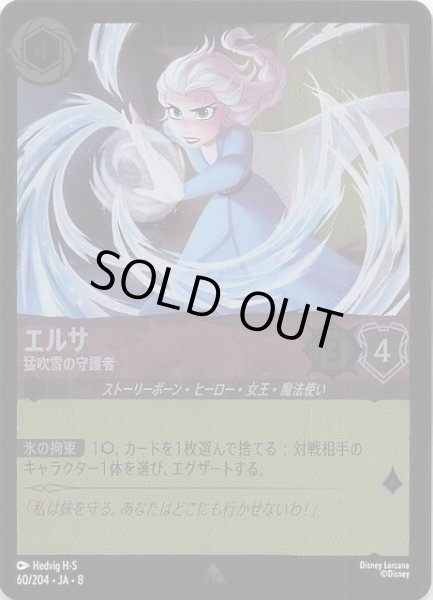 画像1: 【フォイル ジャファーの王権 レア】エルサ 猛吹雪の守護者　60/204 (1)