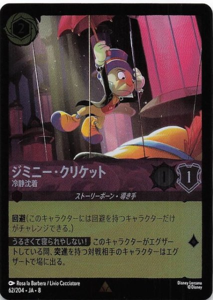 画像1: 【フォイル ジャファーの王権 レア】ジミニー・クリケット 冷静沈着　62/204 (1)