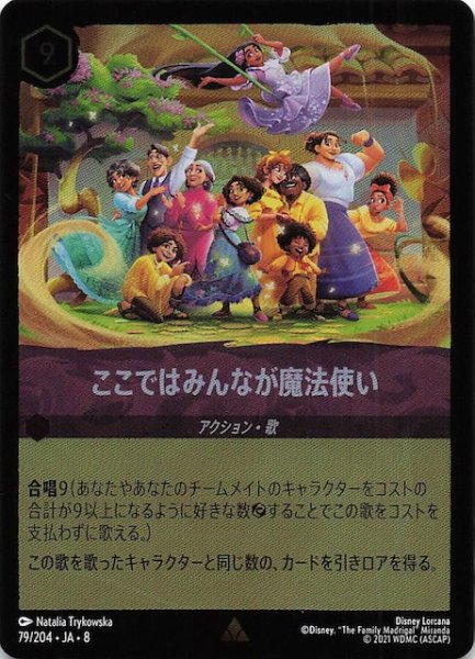 画像1: 【フォイル ジャファーの王権 レア】ここではみんなが魔法使い　79/204 (1)