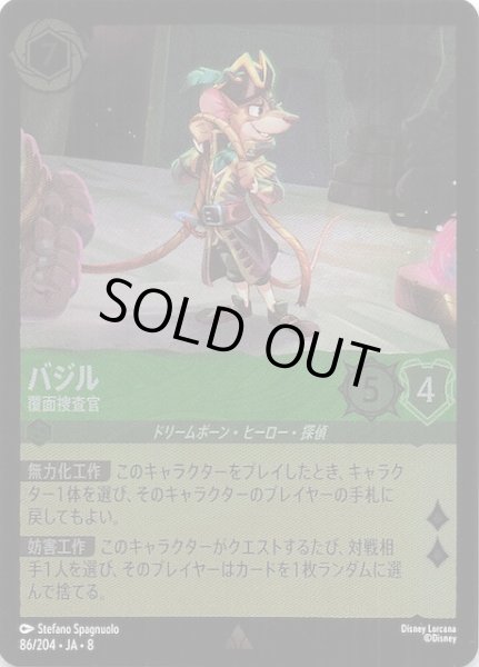 画像1: 【フォイル ジャファーの王権 レア】バジル 覆面捜査官　86/204 (1)