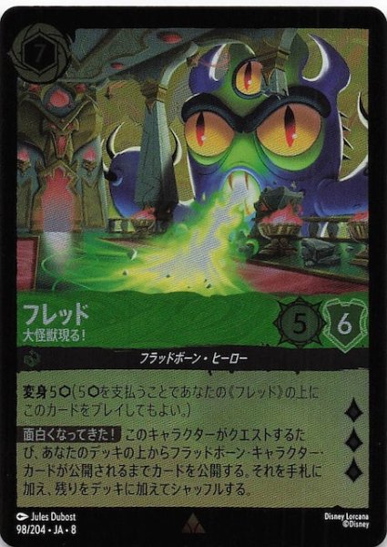 画像1: 【フォイル ジャファーの王権 レア】フレッド 大怪獣現る！　98/204 (1)