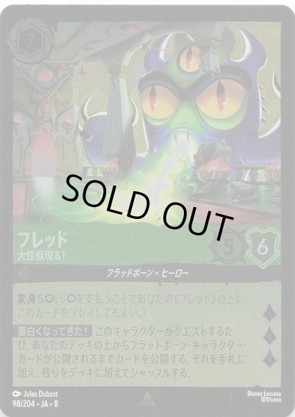 画像1: 【フォイル ジャファーの王権 レア】フレッド 大怪獣現る！　98/204 (1)