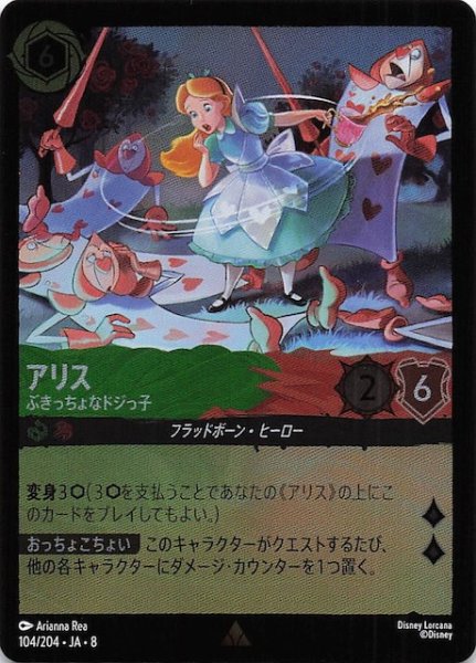 画像1: 【フォイル ジャファーの王権 レア】アリス ぶきっちょなドジっ子　104/204 (1)