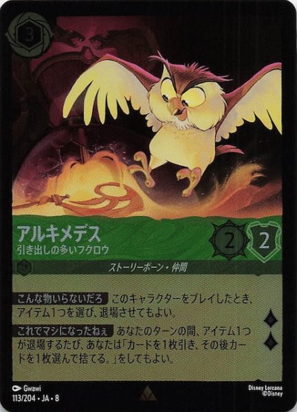 画像1: 【フォイル ジャファーの王権 レア】アルキメデス 引き出しの多いフクロウ　113/204 (1)