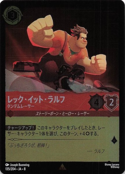 画像1: 【フォイル ジャファーの王権 レア】レック・イット・ラルフ タンデムレーサー　135/204 (1)