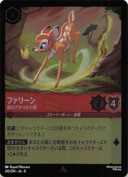 画像1: 【フォイル ジャファーの王権 レア】ファリーン 遊びざかりの小鹿　145/204 (1)