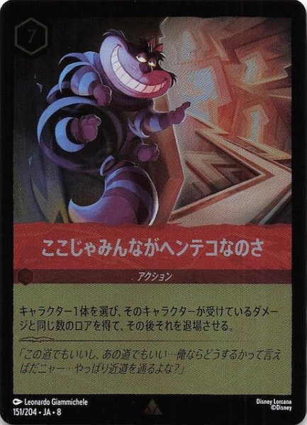 画像1: 【フォイル ジャファーの王権 レア】ここじゃみんながヘンテコなのさ　151/204 (1)