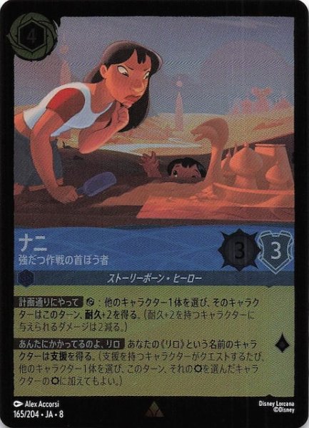 画像1: 【フォイル ジャファーの王権 レア】ナニ 強だつ作戦の首ぼう者　165/204 (1)